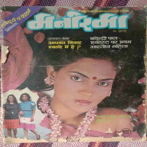 Manorama (15 July, 1984)