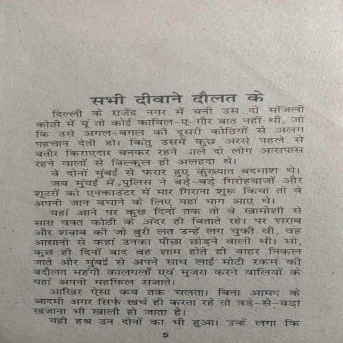 Sabhi Diwane Daulat Ke (By Vinay Prabhakar) (No. Of Pages = 320)
