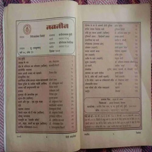 Navnit (December 2001)