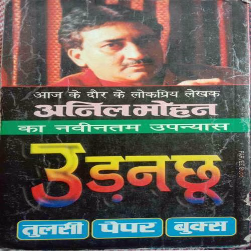 Udan-Choo (By Anil Mohan) (No. Of Pages = 288)
