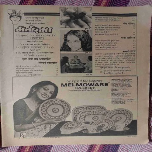 Manorama (15 July, 1984)