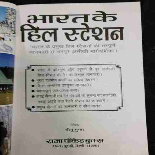 Bharat Ke Hill Stations (Rs 150)