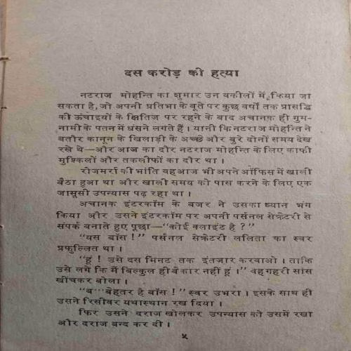 Das Crore Ki Hatya (By Vinay Prabhakar) (No. Of Pages = 240)