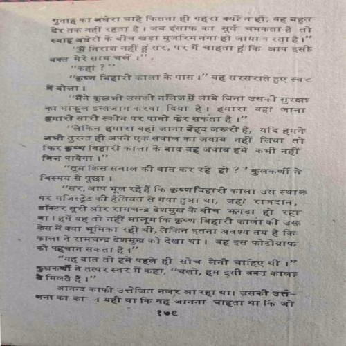 Das Crore Ki Hatya (By Vinay Prabhakar) (No. Of Pages = 240)
