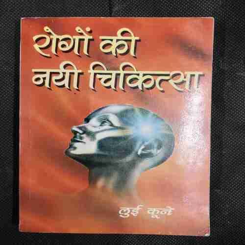 Rogon Ki Nayee Chikitsa (Louis Kuehne)(Rs40)