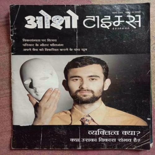 Osho Times (March 2005)
