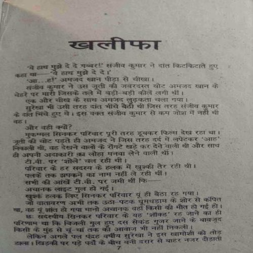 Khalifa (By Ved Prakash Sharma) (No. Of Pages = 304)
