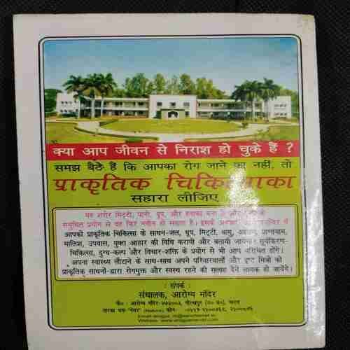 Rogon Ki Nayee Chikitsa (Louis Kuehne)(Rs40)