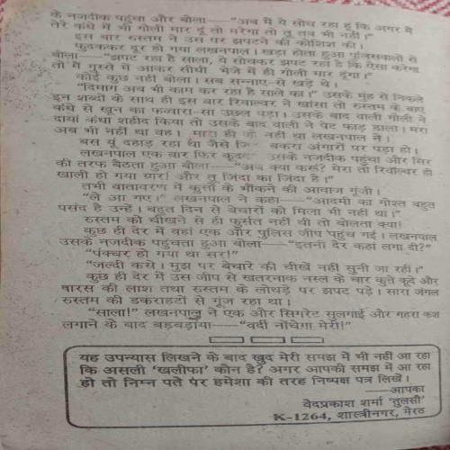 Khalifa (By Ved Prakash Sharma) (No. Of Pages = 304)