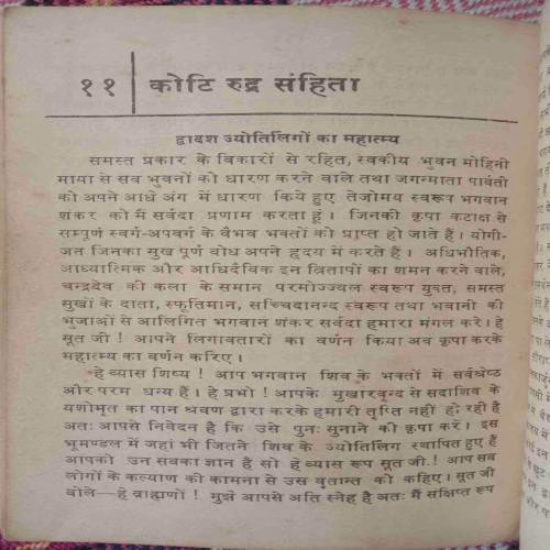 Shiv Puran (No. Of Pages - 208)