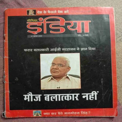 Senior India (31 August 2005)