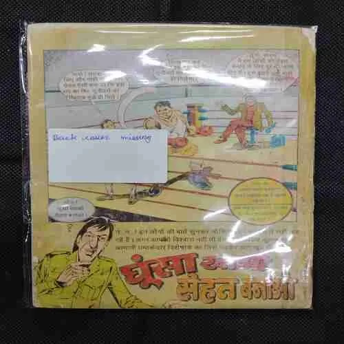 CHAAVAL KA DAANA (BACK COVER MISSING)