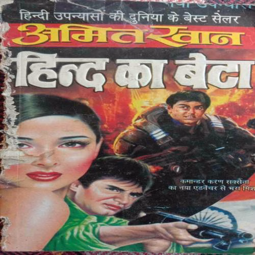 Hind Ka Beta (By Amit Khan) (No. Of Pages = 304)