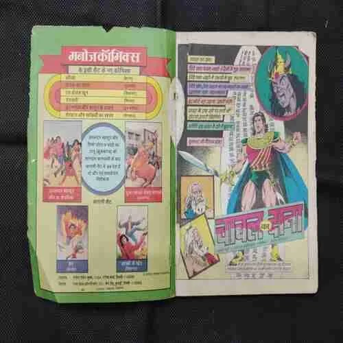 CHAAVAL KA DAANA (BACK COVER MISSING)