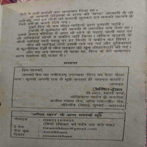 Hind Ka Beta (By Amit Khan) (No. Of Pages = 304)