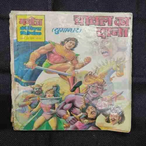 CHAAVAL KA DAANA (BACK COVER MISSING)