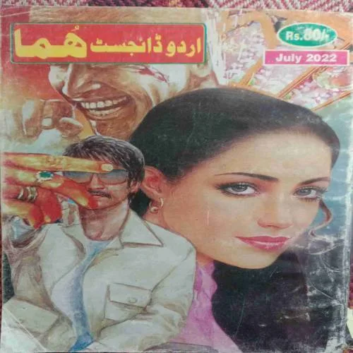 Urdu Digest Huma (July 2022)