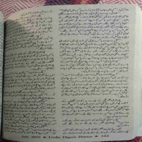 Urdu Digest Huma (July 2022)