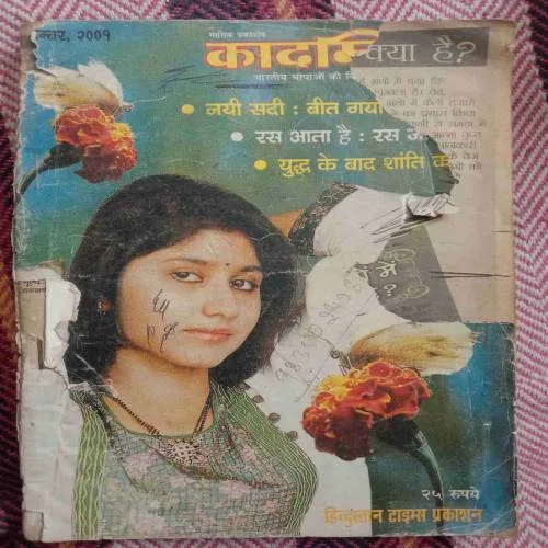 Kadambini (December 2001)