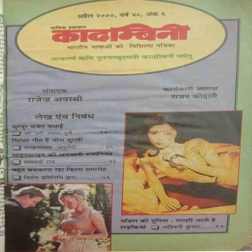 Kadambini (April 2000) (Pages available up to page no.- 118)