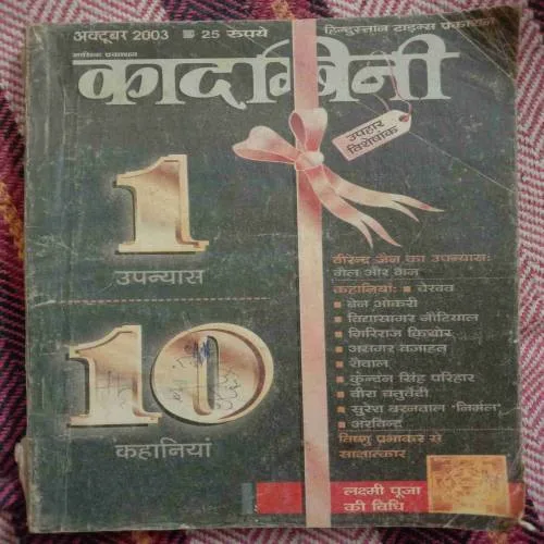 Kadambini (October 2003)