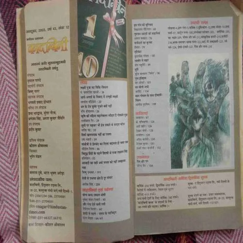 Kadambini (October 2003)