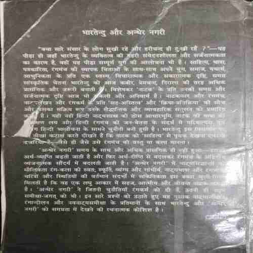 Bhaaratendu Aur Andher Nagari (Giri Rastogi )(Rs20)