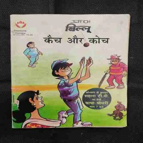 BILLOO CATCH AUR COACH