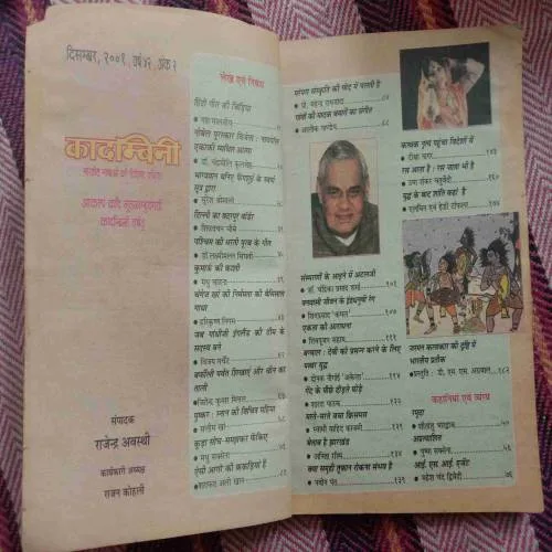 Kadambini (December 2001)