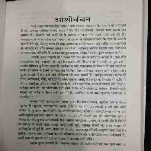 Dahake Phool Palaash Ke (Mastram Gehlot Mast)(Rs77)