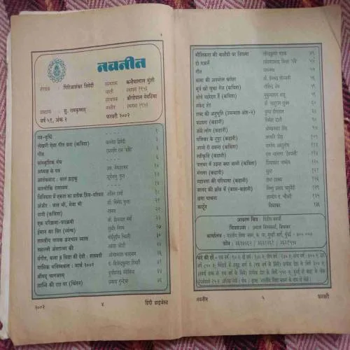 Navnit (February 2002)