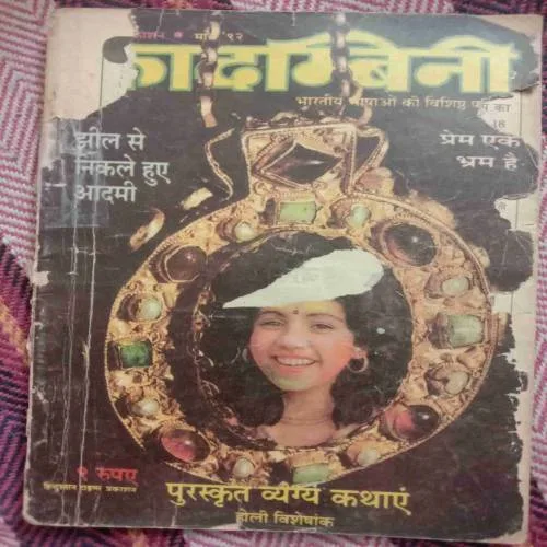 Kadambini (March 1992)