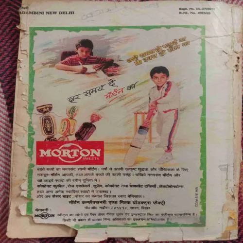 Kadambini (March 1992)