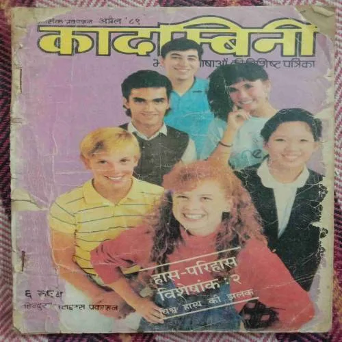 Kadambini (April 1989)