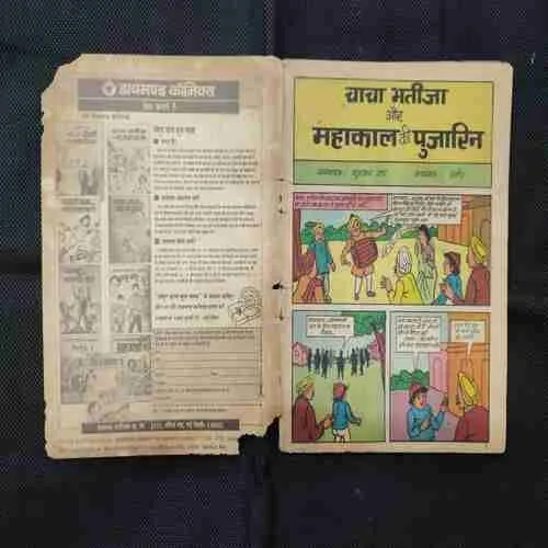 CHACHA BHATIJA AUR MAHAKAL KI PUJAARIN (FRONT COVER UPPER SIDE AND DOWN SIDE LITTLE CUT OR BACK COVER UPPER SIDE AND DOWN SIDE LITTLE CUT)
