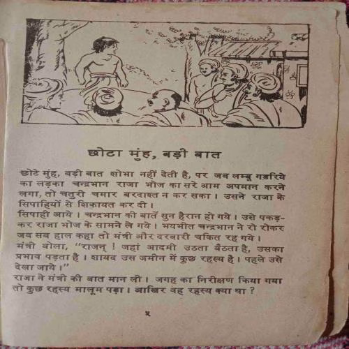 Sinhasan Battisi (No. Of Pages - 154)