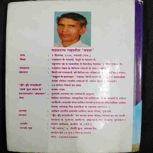 Dahake Phool Palaash Ke (Mastram Gehlot Mast)(Rs77)