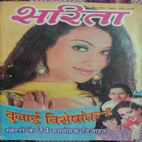 Sarita (October 1st 2003)