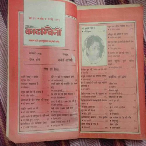 Kadambini (May 1999)