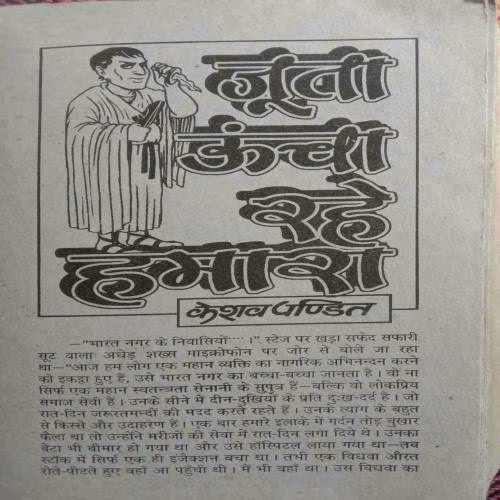 Juta Uncha Rahe Hamara (By Keshav Pandit) (No. Of Pages = 296)