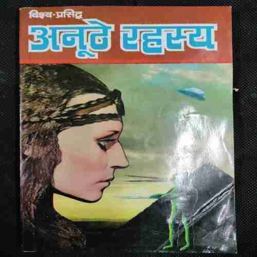 Vishv Prasiddh Anoothe Rahasy (Rs60)