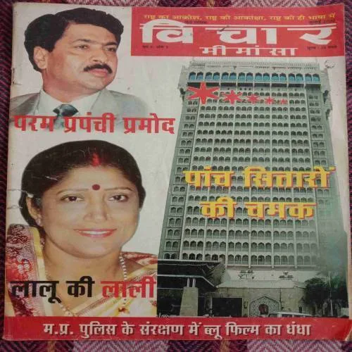 Vichar Mimansa (July 2005)