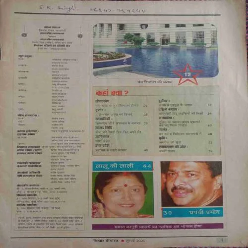 Vichar Mimansa (July 2005)