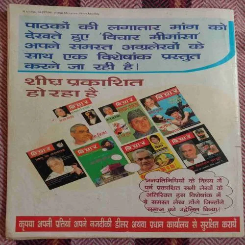 Vichar Mimansa (July 2005)