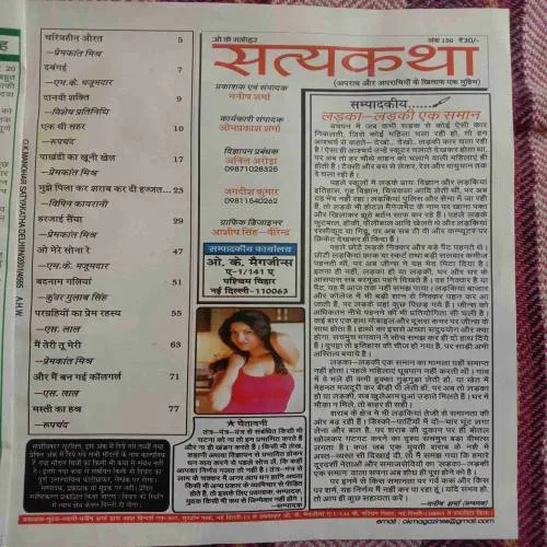 Satyakatha (Ank - 150)