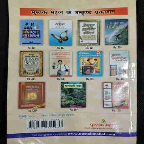Vishv Prasiddh Anoothe Rahasy (Rs60)