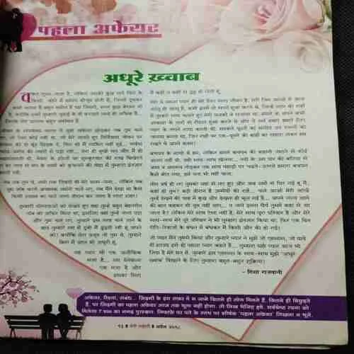 Meri Saheli (April 2018)