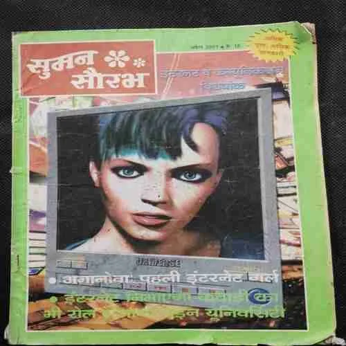 Suman Saurabh  (April 2001)