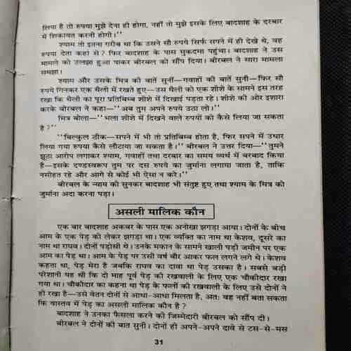 Akbar Birbal Ke Latiphe (Rs40)