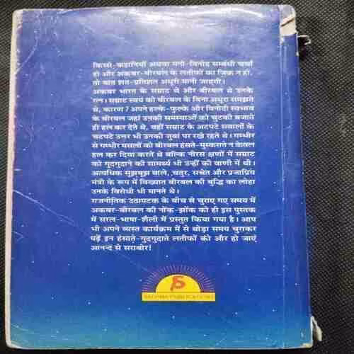 Akbar Birbal Ke Latiphe (Rs40)